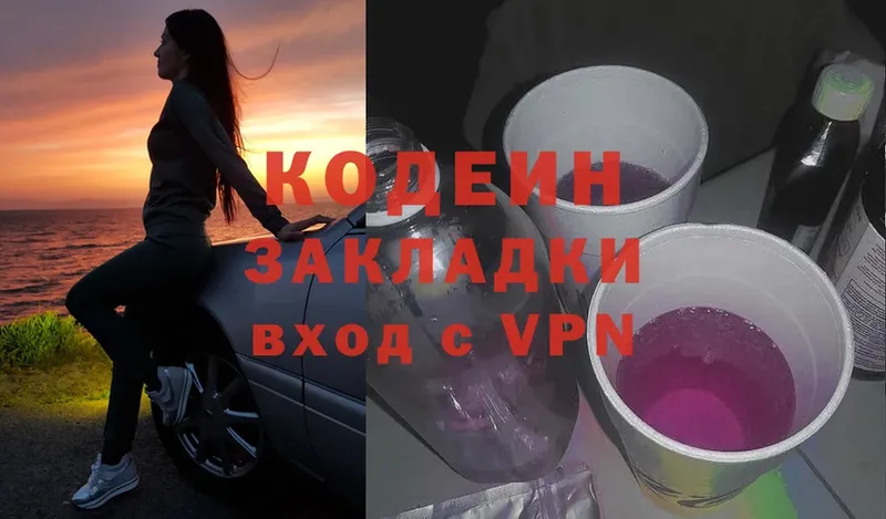 купить закладку  Губаха  Codein Purple Drank 